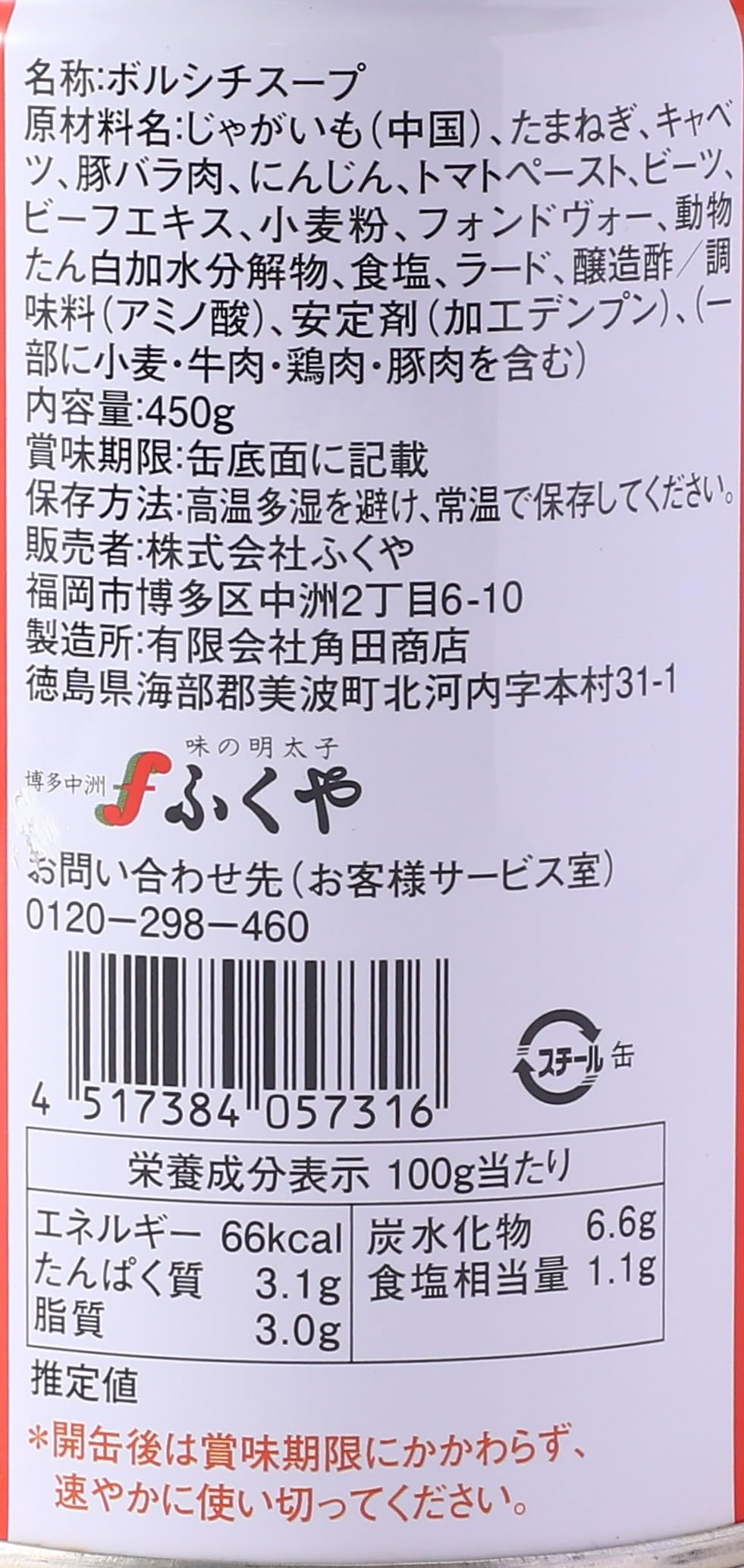 Amazon | ふくや ロシアンスープ ツンドラ ボルシチ グランマの味 450g
